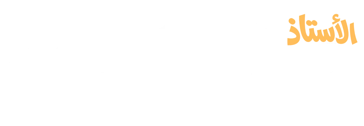 منصة مستر صلاح السخاوي
